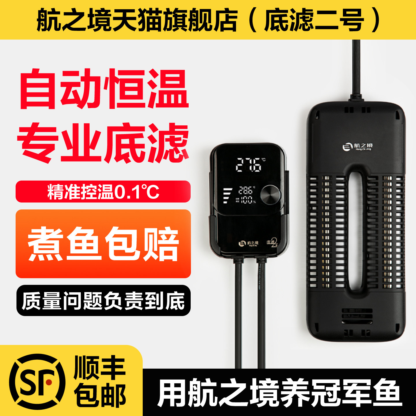 航之境专用龙鱼缸加热棒自动恒温变频电热棒大功率加热器底滤2号