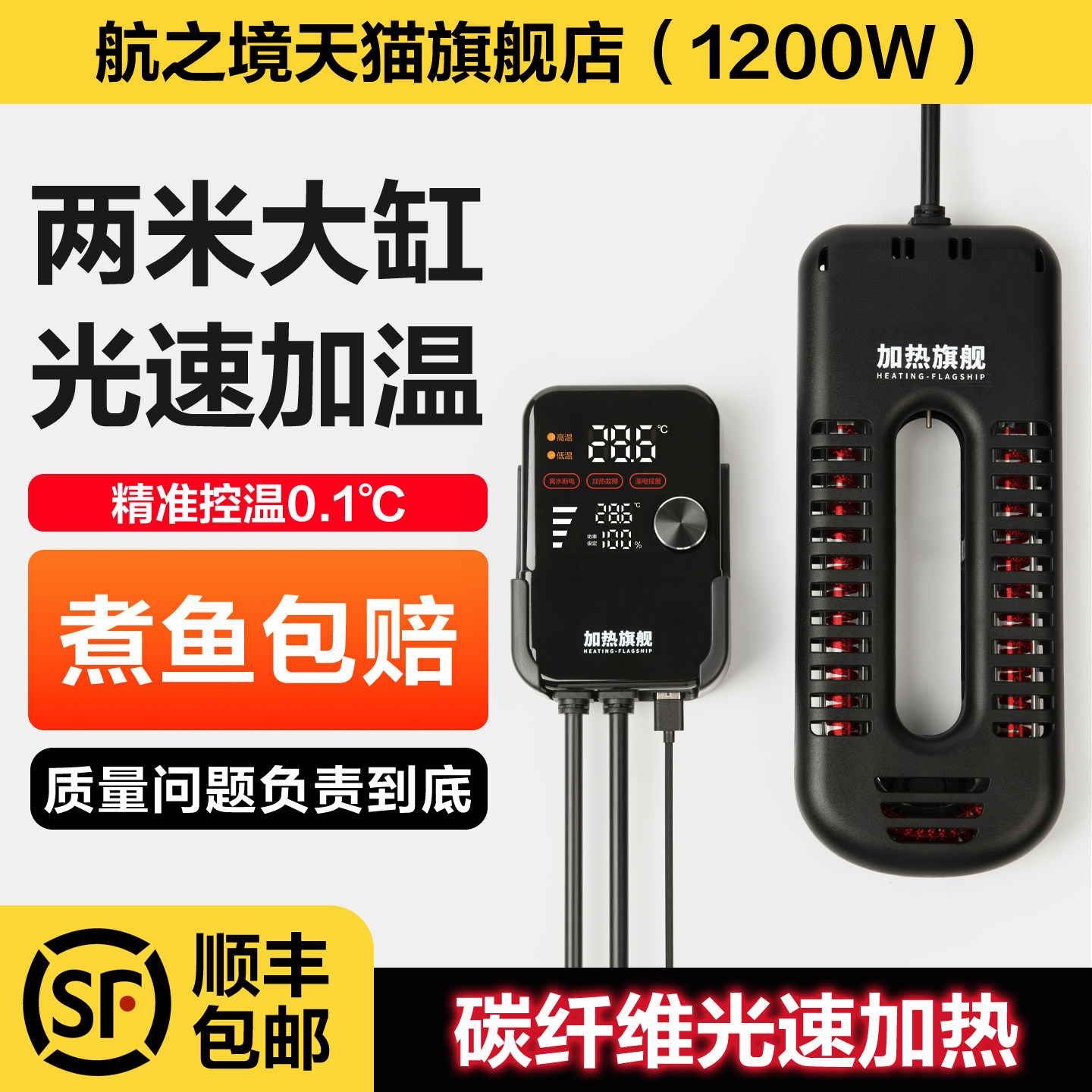 航之境专用大型红龙缸加热棒自动恒温变频电热管海缸碳纤维加热器
