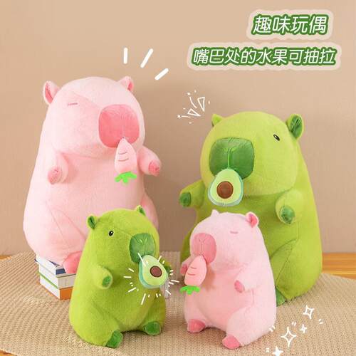 卡皮巴拉水豚牛油果玩偶毛绒玩具capybara草莓巴黎公仔拉线吃西瓜