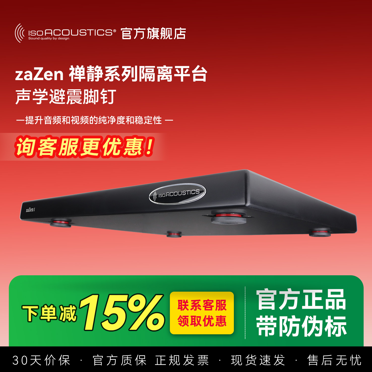 加拿大ISO声学 禅静zaZen 发烧音响CD黑胶功放减震避震垫板
