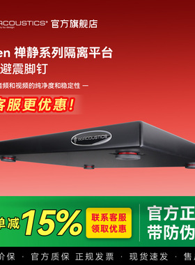 加拿大ISO声学 禅静zaZen 发烧音响CD黑胶功放减震避震垫板