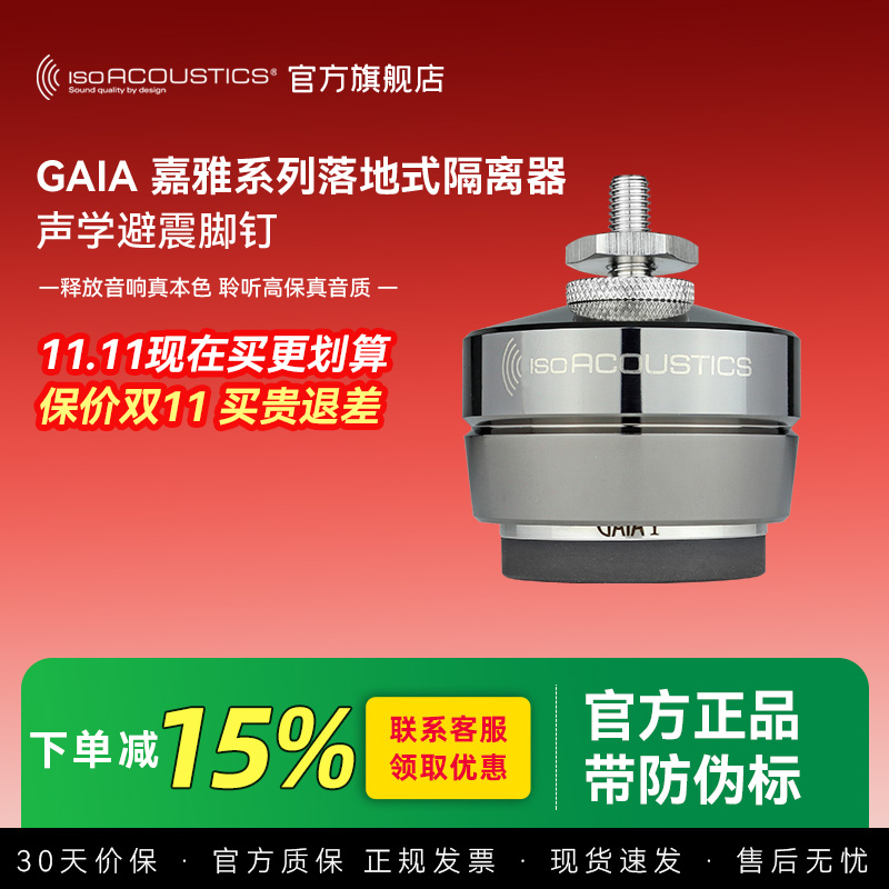 加拿大ISO声学 嘉雅GAIA 发烧音箱喇叭避震脚垫 技术1对1服务