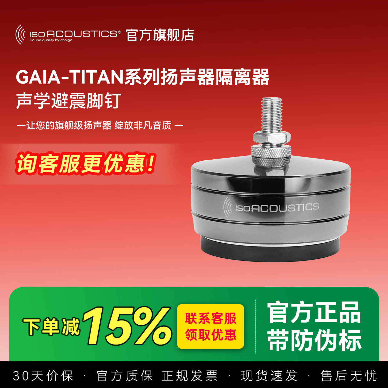 加拿大ISO声学 嘉雅泰坦GAIA Titan 旗舰避震脚垫 技术1对1服务
