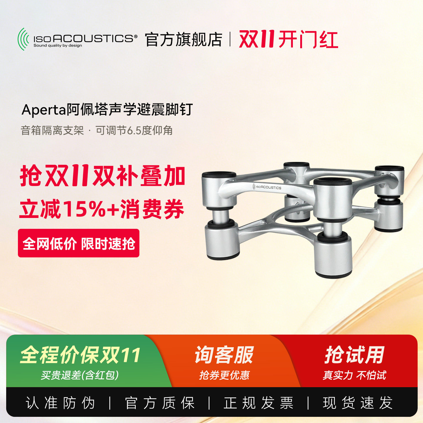 加拿大ISO声学 阿佩塔Aperta监听书架音箱悬浮避震金属脚架