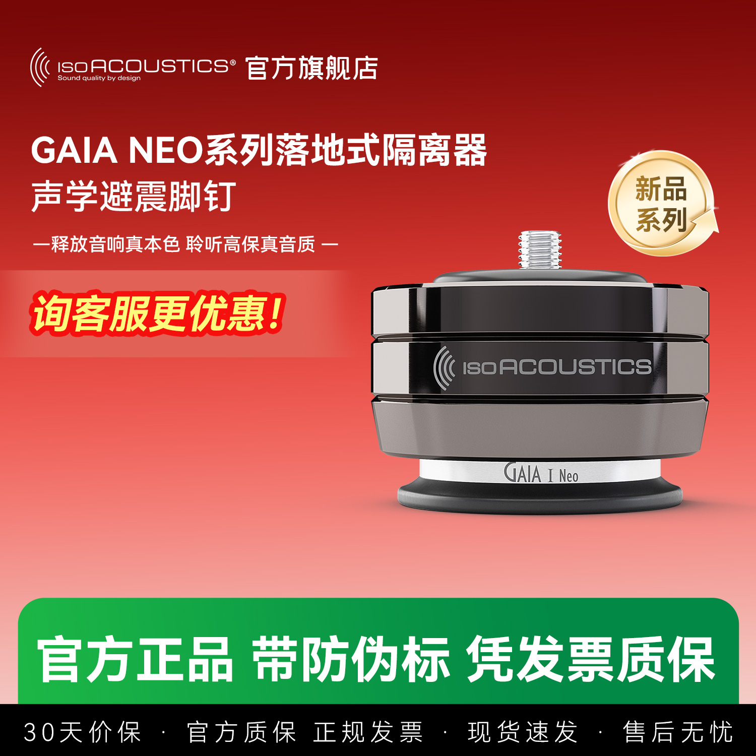 加拿大ISO声学嘉雅尼奥GAIA Neo 发烧音箱喇叭避震脚垫 技术1对1