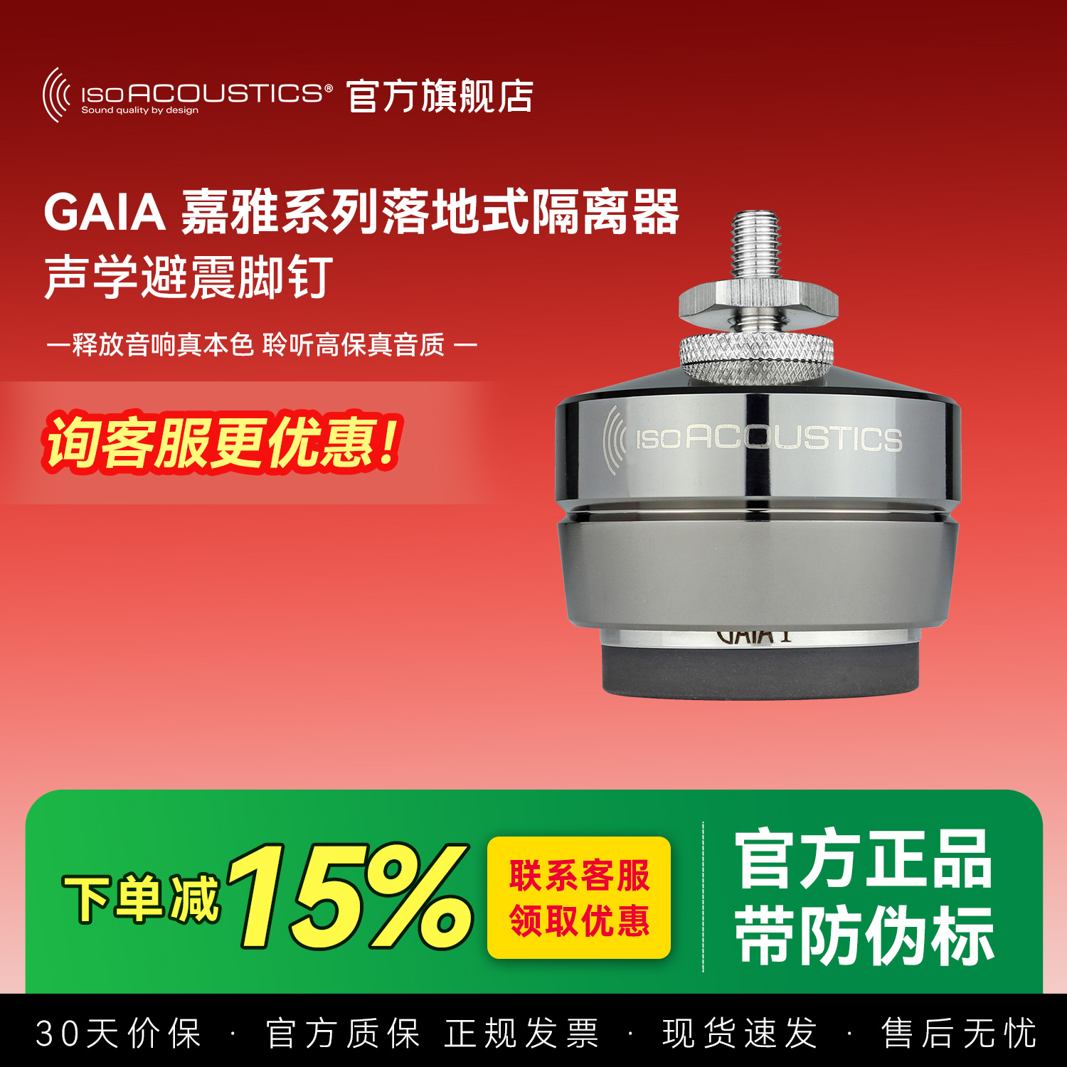加拿大ISO声学 嘉雅GAIA 发烧音箱喇叭避震脚垫 技术1对1服务