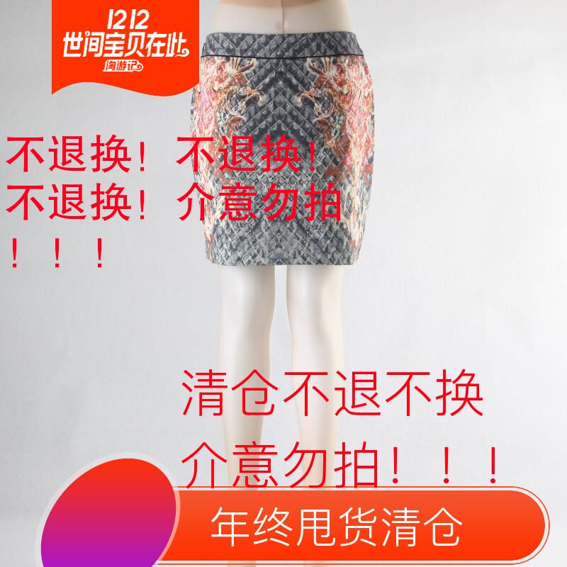 臣F秋冬季时尚印花修身半身裙女折扣QH8H19|ruв категории Женская одежда, юбка - от Buy2taobao.com для оказания профессиональной услуги покупки агента Taobao