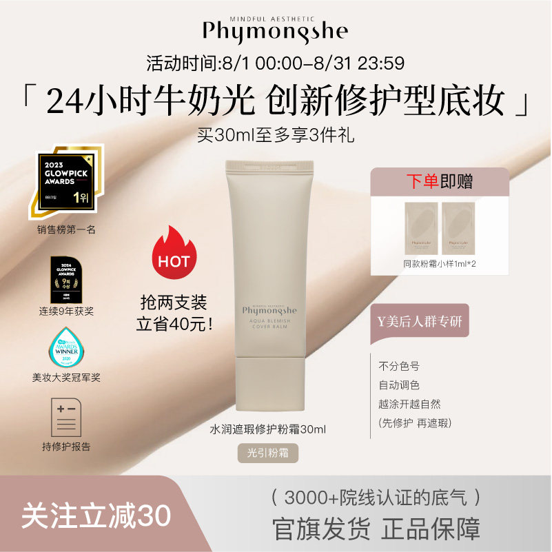 phymongshe碧梦诗光引粉霜BB霜30ml水润遮瑕修护卡粉救星养肤粉底