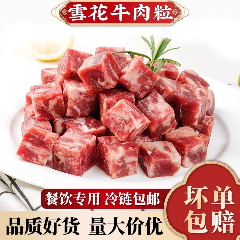 国产5斤牛肉粒非进口原切和牛牛肉块商用合成烧烤烤肉烧鸟串食材