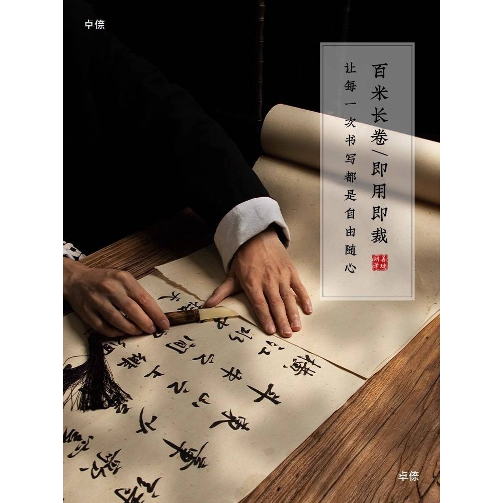 书法纸长卷毛笔练字纸国画生宣卷轴初学者空白工笔画半生熟作品纸