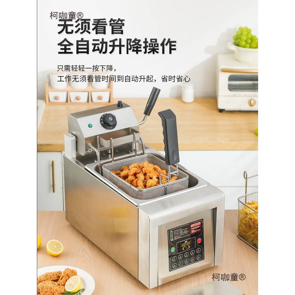 思科尼诗全自动升降电炸炉商用智能油炸锅8L单缸定时炸鸡排麦太保