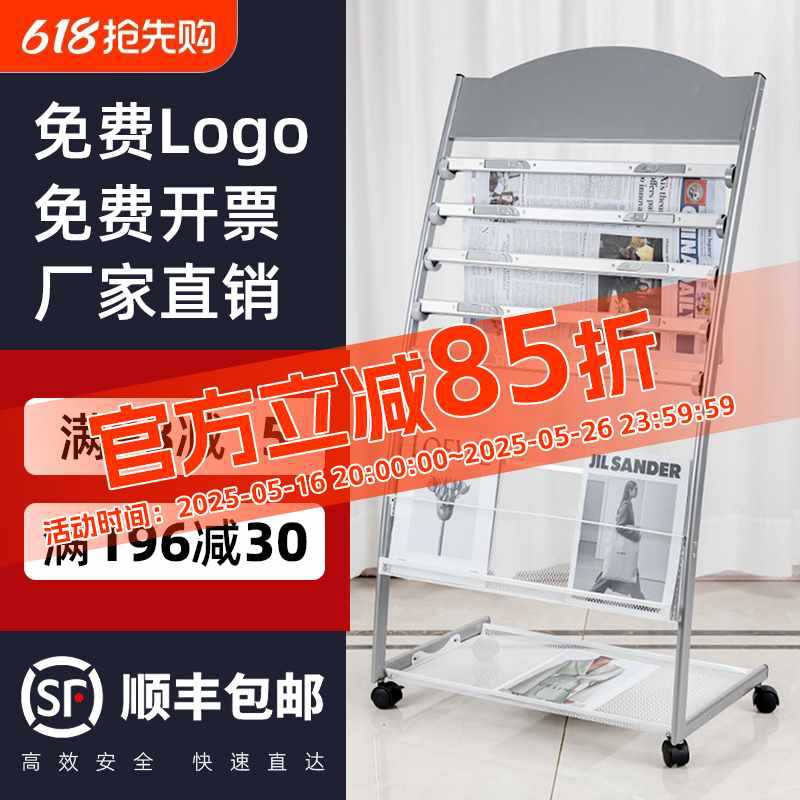 ?报纸夹架报刊架杂志宣传册展架办公室图纸资料收纳整理置物落地