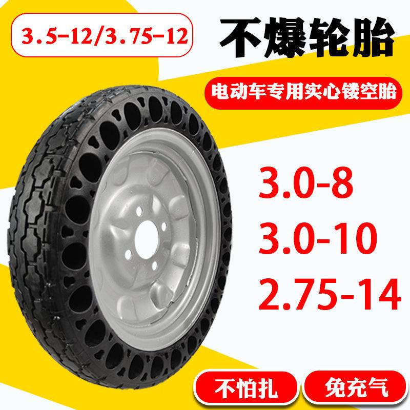 电动三轮车3.00-8/2.75-14/3.00-10/3.50/3.75-12免充气蜂窝轮胎
