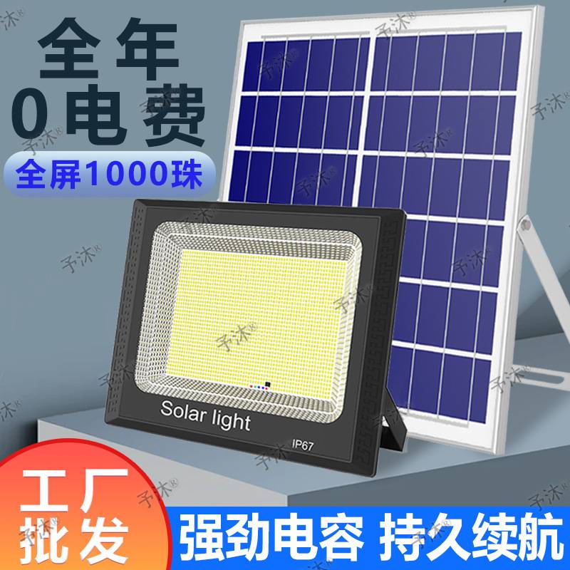 整晚都是爆亮太阳能灯家用庭院灯户外农村门口照明路灯LED投光灯