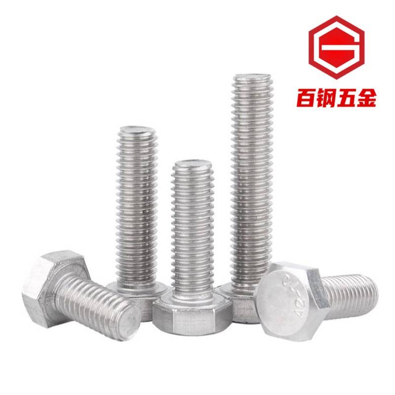 201不锈钢外六角螺栓加长螺杆整合包邮M5M6M8M10M12M16外六方螺丝