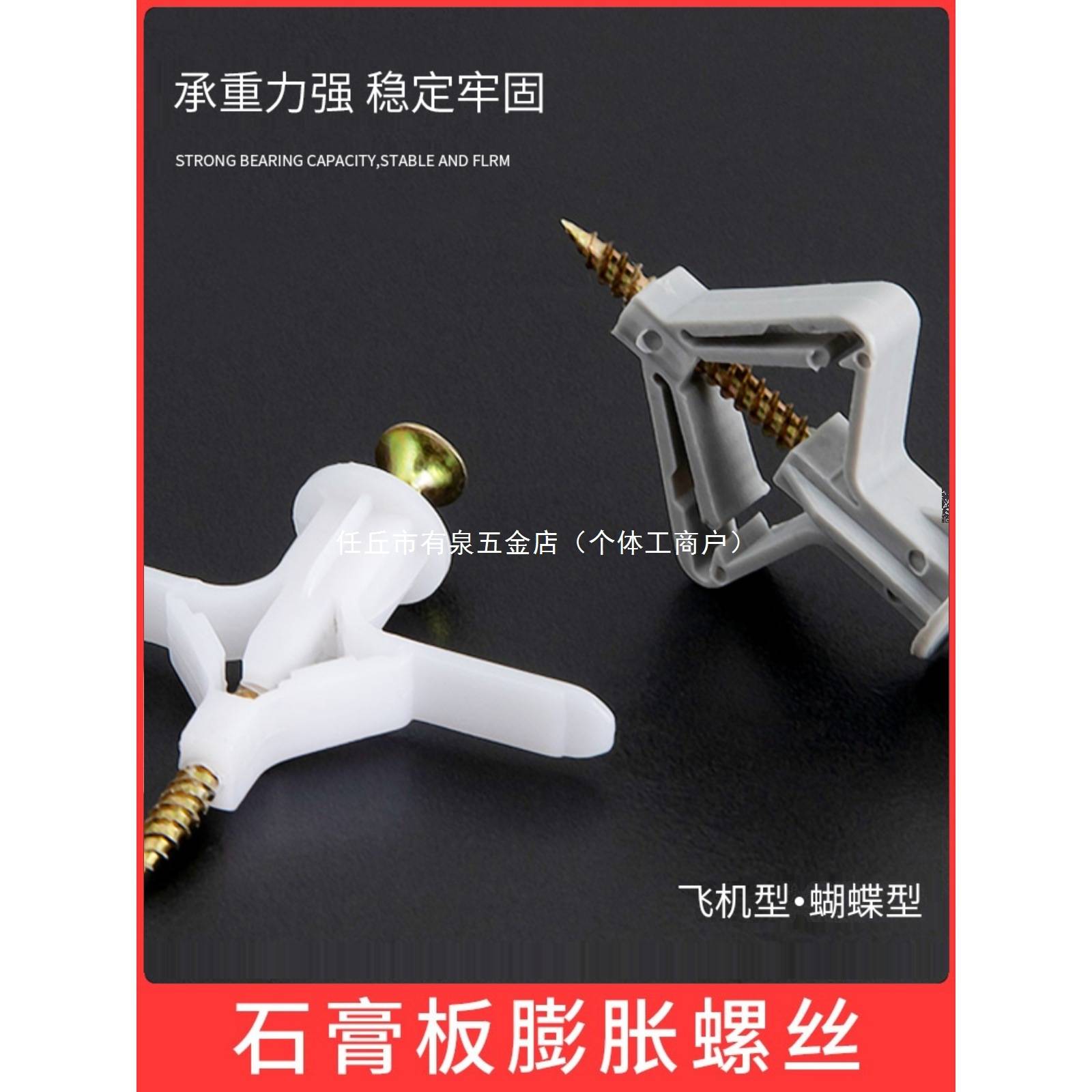 石膏板膨胀螺丝飞机胀管大号涨栓蝴蝶型空心砖不锈钢自攻胀塞胶塞