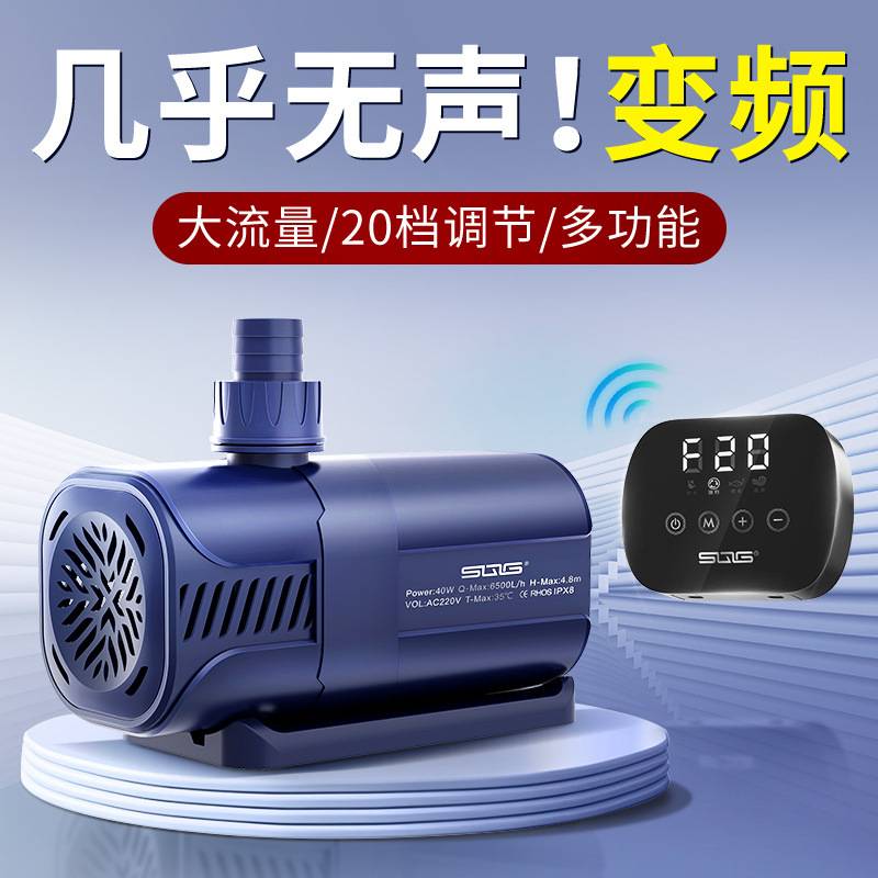 SQG变频水泵水陆两用鱼缸泵家用静音抽水可调节档位循环节能水泵