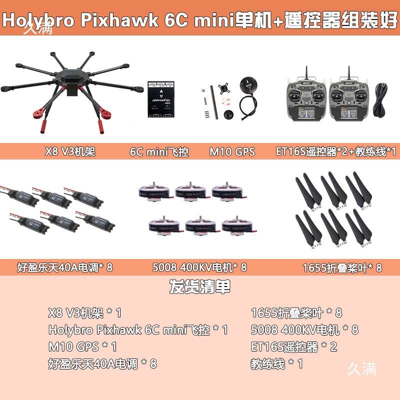 X8-V3八轴无人机AOPA考证CAAC拉线考试小型训练 1150mm超视距