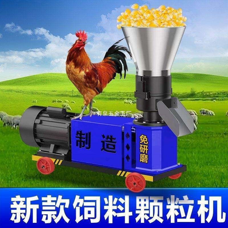 饲料颗粒机家用小型养殖猪马牛羊鸡鸭鱼鹅干湿两用大型造粒制粒机