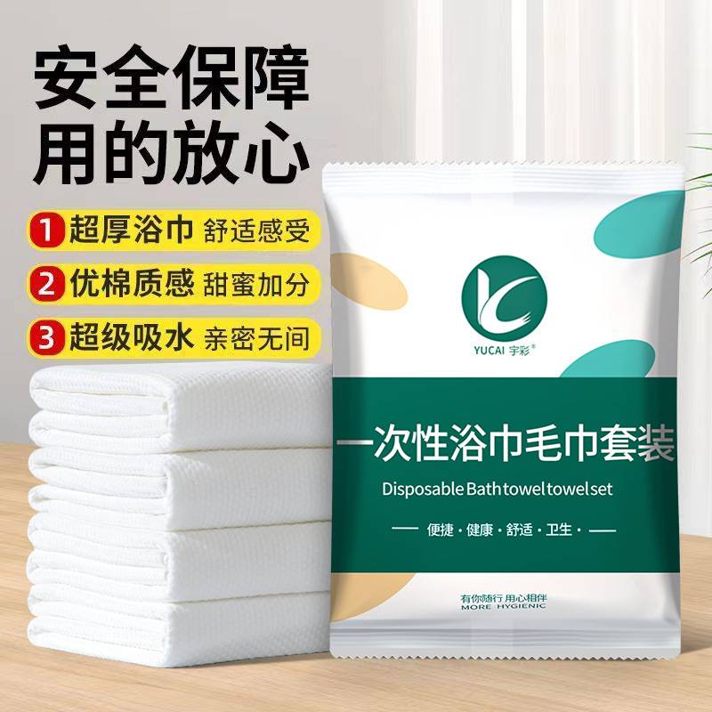 一次性浴巾旅行酒店毛巾套装单独加厚包装加大环保植物纤维珍珠纹
