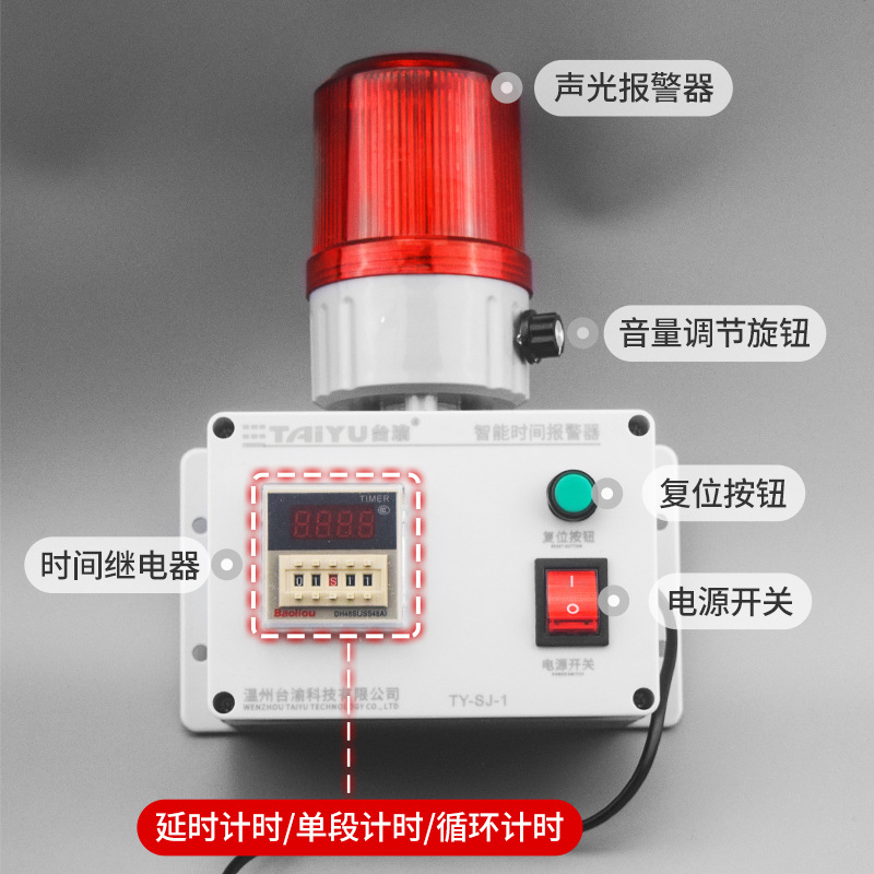 计时报警器工业机器设备工作记时间提醒循环声光报警器定时报警器