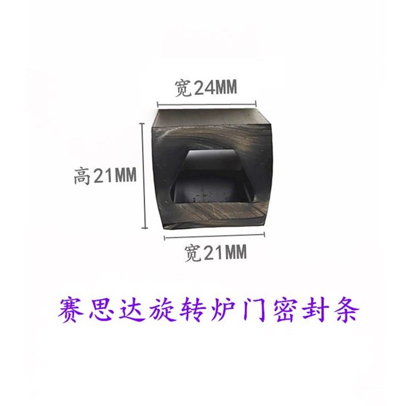 赛思达旋转炉门密封条 e型 梯型密封条 旋转P烤箱用密封条 硅胶条