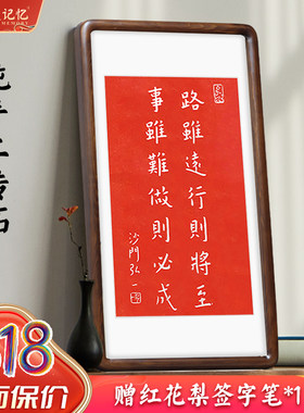 路虽远行则将至朱砂拓片弘一法师书法I字画中式客厅书房装饰挂画