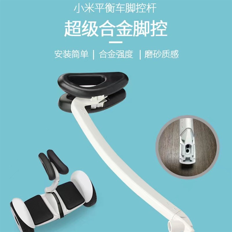 智能平衡车配件9k号腿控杆1:1脚控杆方向杆操控杆双孔平衡车发泡