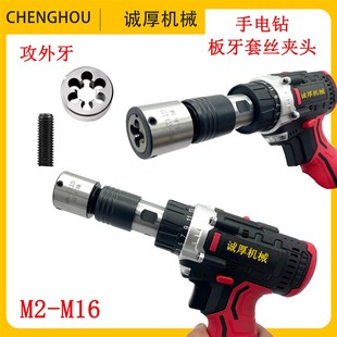 手枪钻攻丝e夹头风炮手持式电动攻丝机板牙器丝锥夹丝攻扭力保护