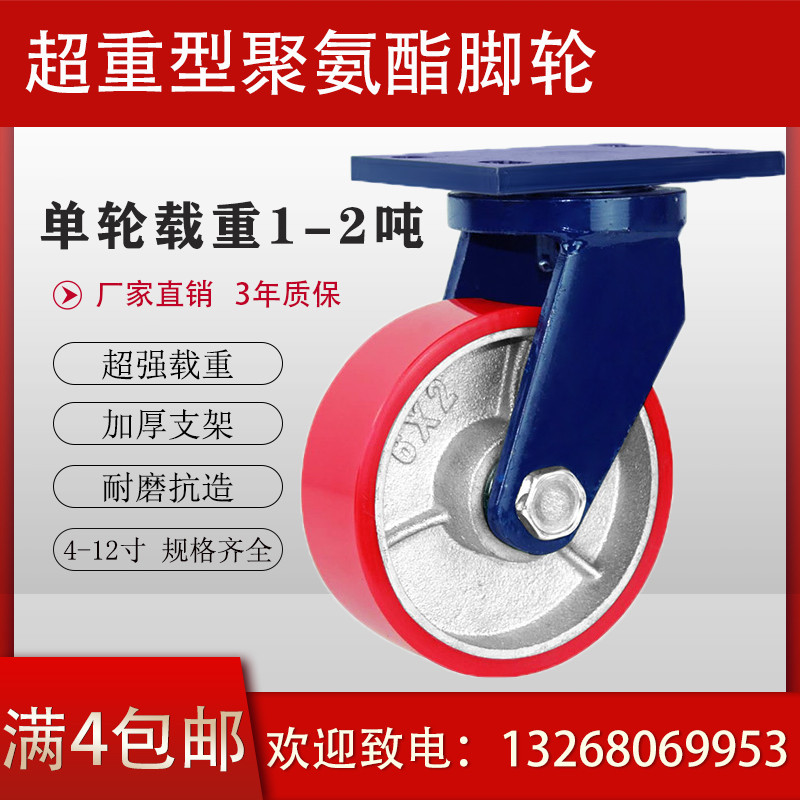 超重型万向轮4寸5寸6寸8寸10寸1D2寸聚氨酯脚轮平板车拖车载重轮