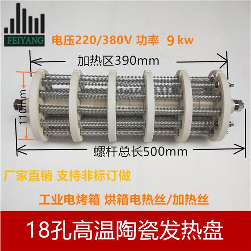 隧道炉陶瓷十八18孔发热丝烤C箱加热芯发热元件发热器发热饼