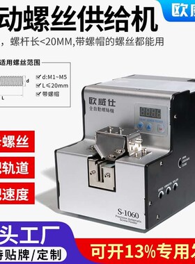 FUMA全自动螺丝机FA-560x加长轨道送料器可调轨道螺丝供给机排列