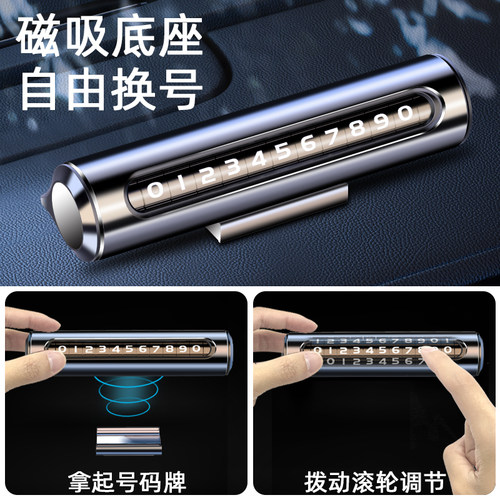 挪车电话牌e临时停车号码牌高级感车载移车牌实用高档汽车留号器