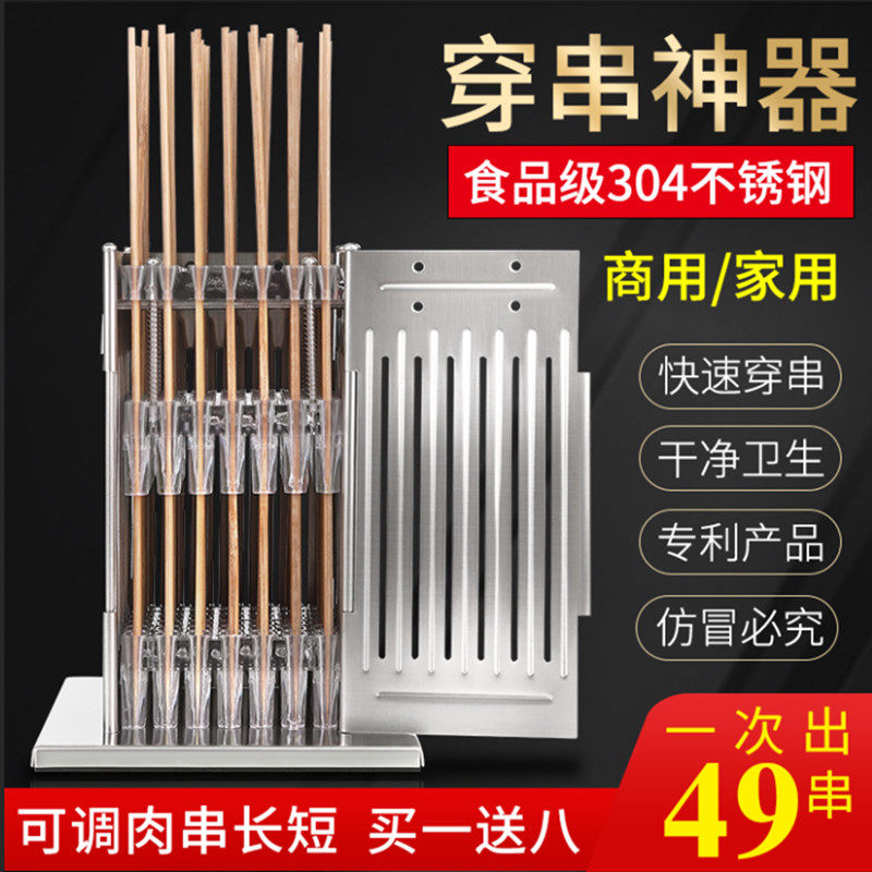 商用不锈钢自动穿串机 可调长短家用串肉块机器 露V营烤肉穿串设