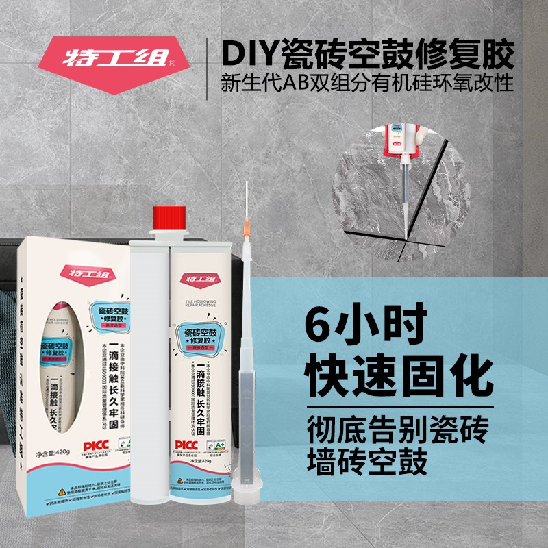 特工组瓶装瓷砖空鼓修复r胶地砖起翘脱落便捷注射磁砖修补胶墙砖