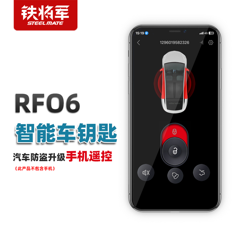 铁将军防盗器无钥匙进入智u能车钥匙手机遥控开门解锁离开自动锁