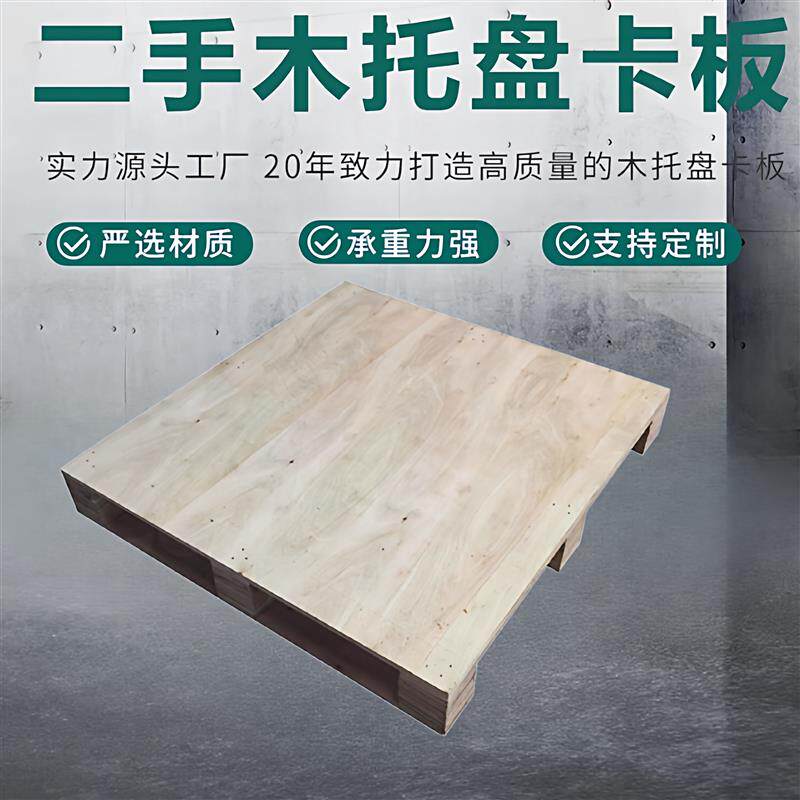 二手木托盘二手木板旧出货加厚叉木托盘