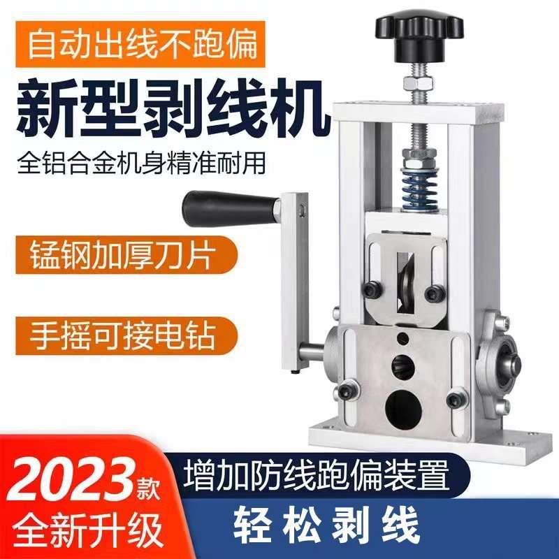 兴豪剥线机弹簧款铝架手摇自动废旧电缆电线剥皮机扒皮机去皮神器