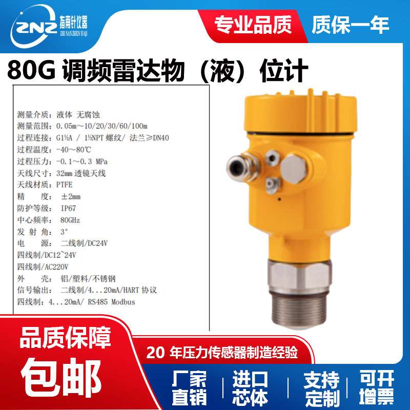 80G调频智能雷达物位计PTFE防腐雷达液位计高精度高温雷达料位计