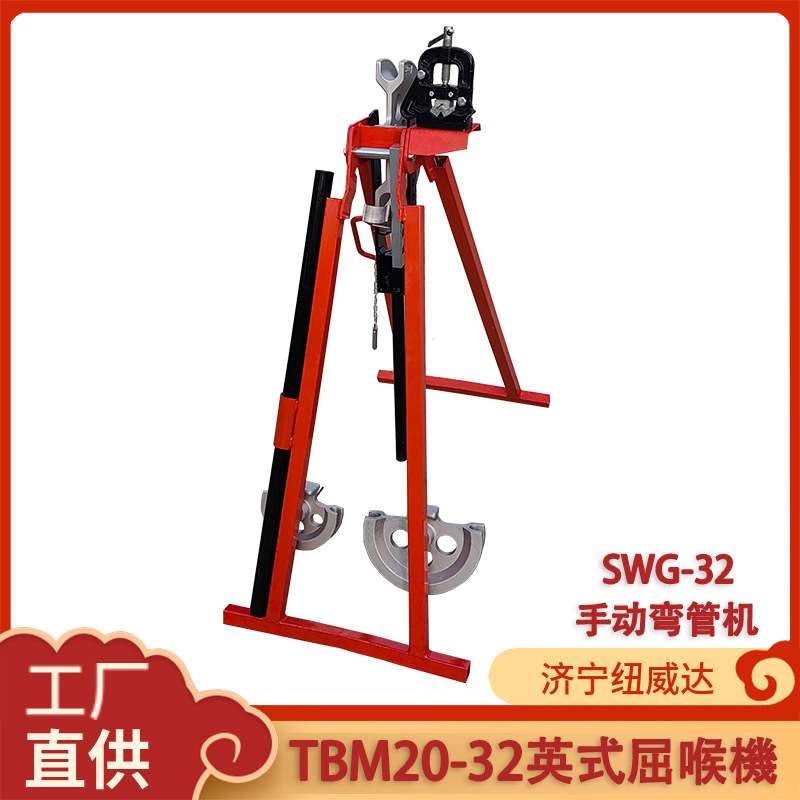 SWG-32弯管机 20 25 32电气线管弯曲机 TBM20-32英式屈喉機