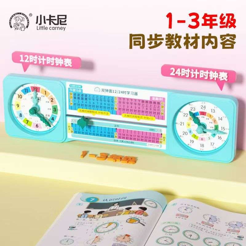 双钟面24时学习器小学三年级数学认识时间两种计时法教具钟表模型