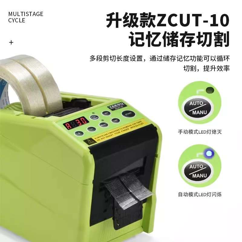 YAESU原装 ZCUT-10自动胶带折边机 胶纸切割机 胶纸机 胶带裁切机