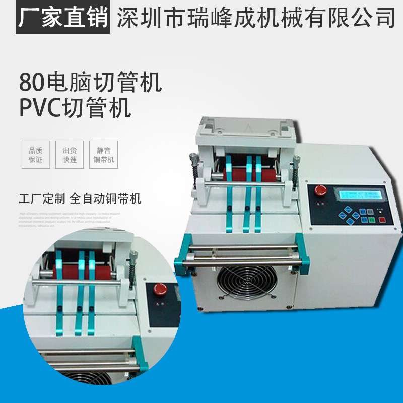 热缩管 PVC 自动切断 多根同时切断 RF-100型切管机电子电动