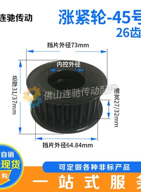 8m涨紧轮d 同步轮 8M26齿槽宽27/32 调节导向轮/惰轮 孔45号带轮