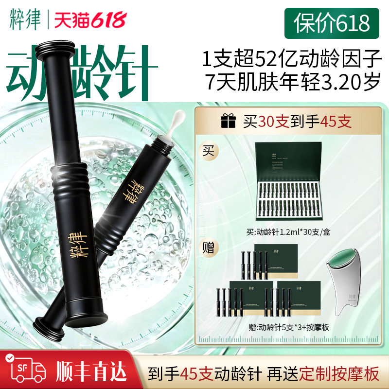 粹律【店播专享】肌源泌素紧致塑颜精华液动龄针保湿抗皱紧塑提拉