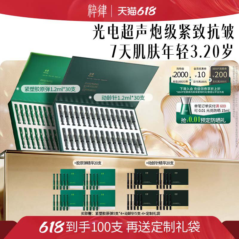618礼物【抗皱紧致】肌源紧致塑颜精华液动龄针胶原弹提拉紧塑