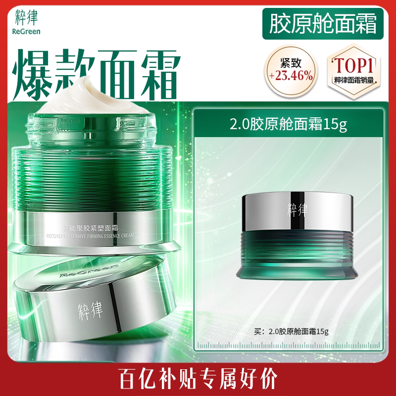 粹律植物A醇胶原舱面霜2.0紧致抗皱胶原尝鲜15g