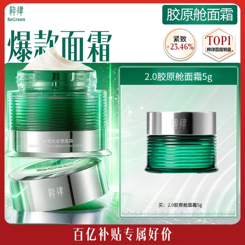 粹律植物A醇胶原舱面霜紧致