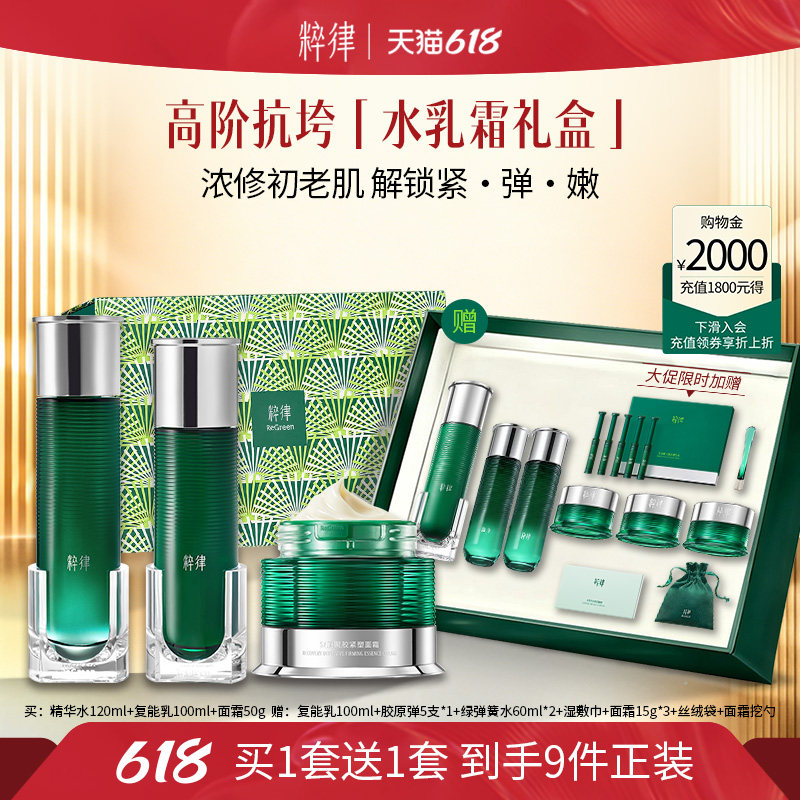 618礼物【超值囤货】胶原弹水乳精华套装紧致抗皱淡纹护肤套组