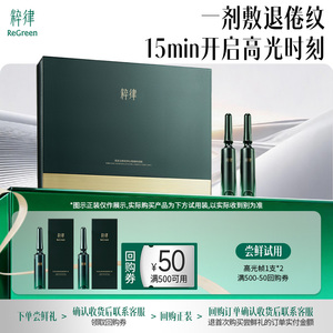 【U先】粹律旗舰店肌源泌素赋弹光璨臻粹面膜高光帧